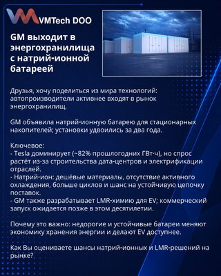 GM izlazi na tržište energočuvanja sa natrij‑ionskom baterijom