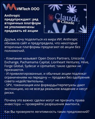Anthropic Warns: Several Secondary Platforms Are Not Authorized to Sell Its Shares