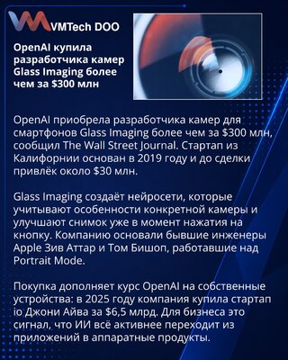 OpenAI Reportedly Acquires Glass Imaging in Deal Above $300 Million