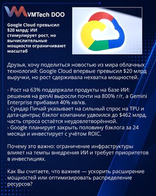 Google Cloud превысил $20 млрд: ИИ стимулирует рост, но вычислительные мощности ограничивают масштаб