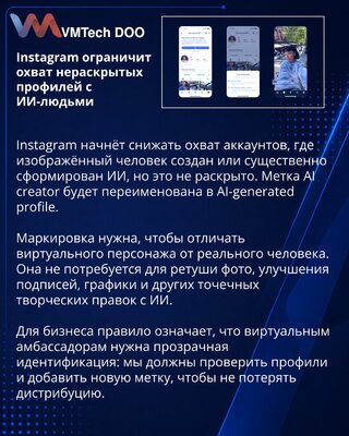 Instagram smanjuje domet neoznačenim profilima sa AI osobama