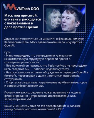 Маск под присягой: его твиты расходятся с показаниями в деле против OpenAI