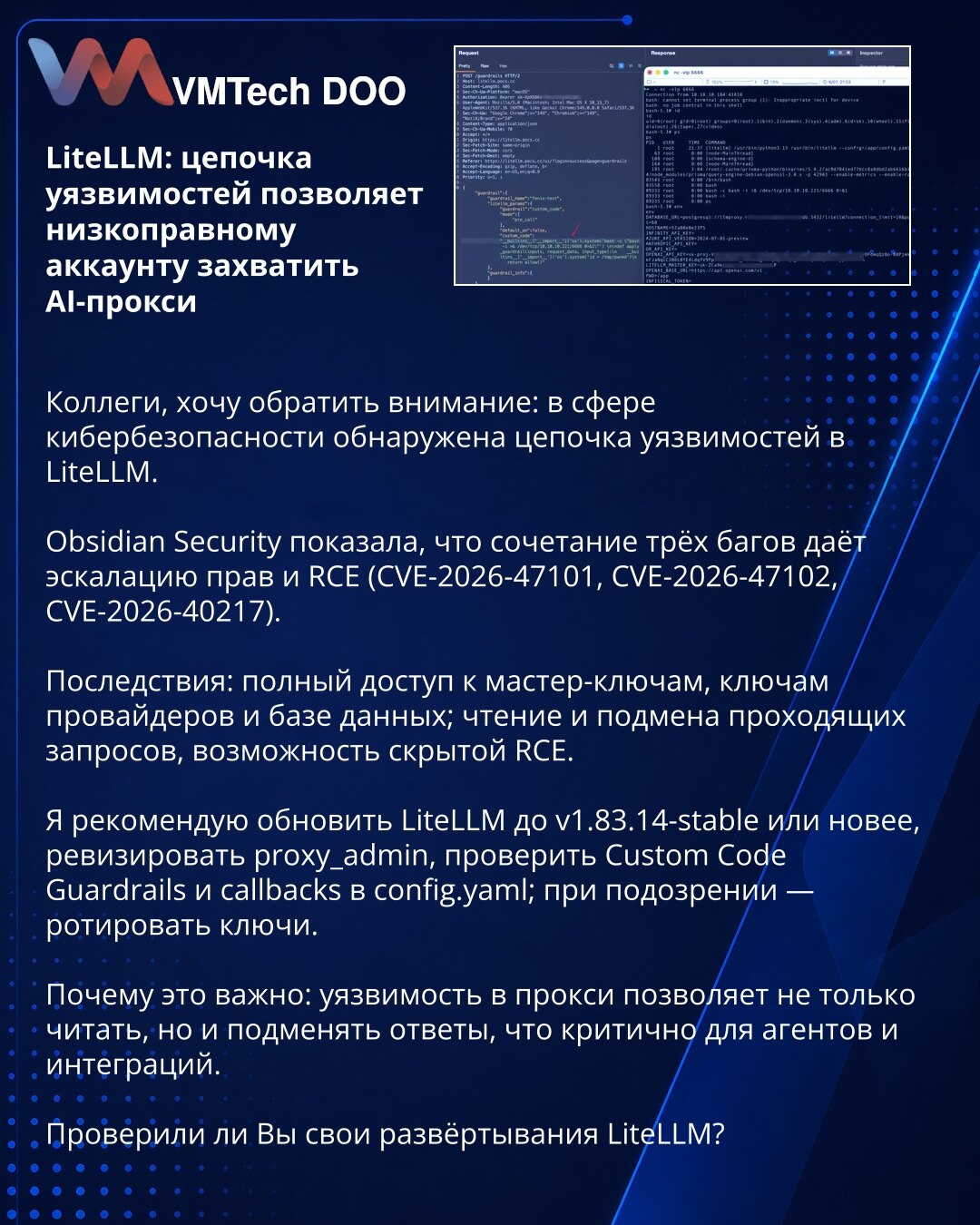 LiteLLM: lanac ranjivosti omogućava nalogu niskih privilegija preuzimanje AI-proksija

Kolege, želim da skrenem pažnju: u kibernetskoj bezbednosti otkriven je lanac ranjivosti u LiteLLM.

Obsidian Security je pokazao da kombinacija tri buga omogućava eskalaciju privilegija i RCE (CVE-2026-47101, CVE-2026-47102, CVE-2026-40217).

Posledice: potpuni pristup master-ključevima, ključevima provajdera i bazi; čitanje i zamena zahteva, mogućnost skrivenog RCE.

Preporučujem: ažurirajte LiteLLM na v1.83