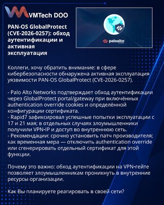 PAN-OS GlobalProtect (CVE-2026-0257): zaobilaženje autentifikacije i aktivna eksploatacija