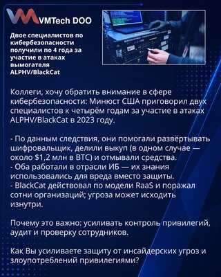 Двое специалистов по кибербезопасности получили по 4 года за участие в атаках вымогателя ALPHV/BlackCat