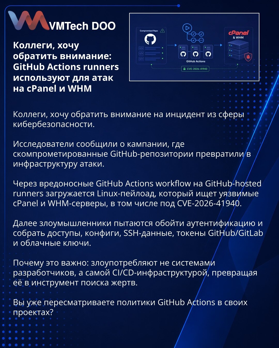 Kolge, želim da skrenem pažnju: GitHub Actions runneri se koriste za napade na cPanel i WHM