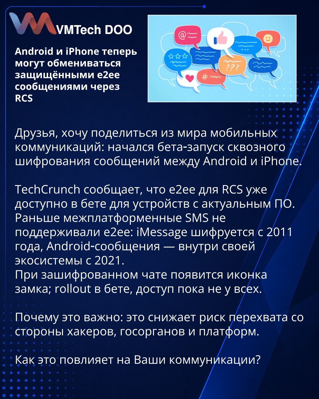 Android i iPhone sada mogu razmenjivati zaštićene e2ee poruke putem RCS

Dragi prijatelji, želim da podelim vest iz sveta mobilnih komunikacija: započeo je beta‑pokretanje end‑to‑end šifrovanja (e2ee) poruka između Androida i iPhonea.
TechCrunch navodi da je e2ee za RCS već dostupno u beti na uređajima sa aktuelnim softverom.
Ranije međupatformske SMS poruke nisu podržavale e2ee: iMessage se šifruje od 2011, a Android‑poruke unutar svoje ekosisteme od 2021.
U šifrovanom razgovoru pojaviće se iko