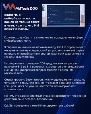 Коллеги, в кибербезопасности важен не только ответ в чате, но и то, что ИИ пишет в файлы