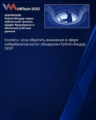 DEEP#DOOR: Python‑bekdor putem javnog tunela krade pregledačke i oblačne naloge