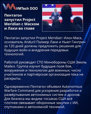 Pentagon pokreće Project Meridian uz Muska i Lakija