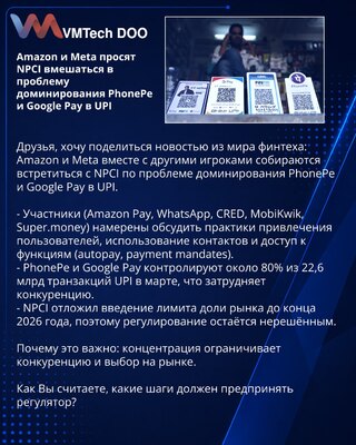 Amazon i Meta traže od NPCI da interveniše zbog dominacije PhonePe i Google Pay na UPI