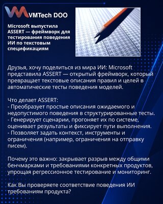 Microsoft je objavio ASSERT — okvir za testiranje ponašanja AI na osnovu tekstualnih specifikacija