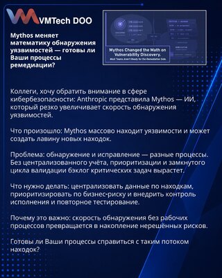 Mythos menja otkrivanje ranjivosti — da li su Vaši procesi remedijacije spremni?