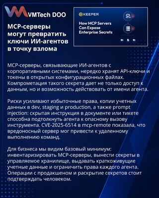 MCP-серверы становятся новой точкой риска для корпоративных секретов