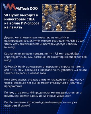 SK Hynix izlazi pred američke investitore na talasu AI potražnje za memorijom