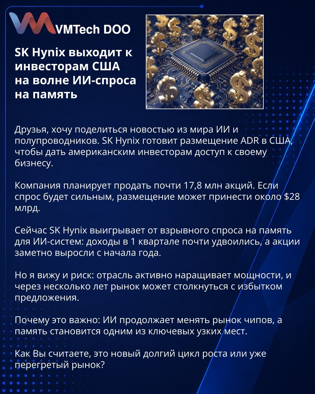 SK Hynix izlazi pred američke investitore na talasu AI potražnje za memorijom

Prijatelji, vest iz sveta veštačke inteligencije i poluprovodnika. SK Hynix priprema ADR emisiju u SAD, kako bi američkim investitorima otvorio pristup svom poslovanju.

Kompanija planira da proda gotovo 17,8 miliona akcija. Ako potražnja bude snažna, emisija bi mogla da donese oko 28 milijardi dolara.

Prihodi u 1. kvartalu su gotovo udvostručeni, a akcije su značajno porasle od početka godine.

Rizik ostaje: industr