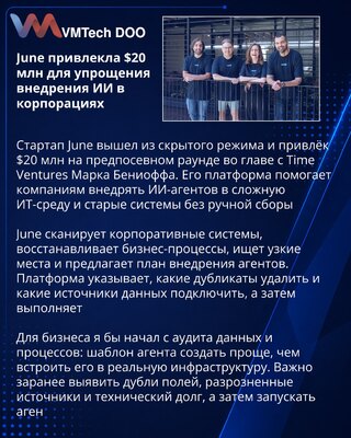 June получила $20 млн на платформу для внедрения AI-агентов в корпоративные системы