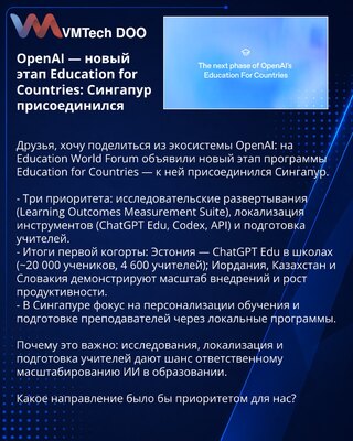 OpenAI — novi etap programa Education for Countries: Singapur se pridružio