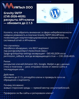 Gravity SMTP (CVE-2026-4020): otkriveni API‑ključevi — ažurirajte na 2.1.5