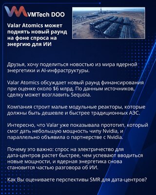 Valar Atomics može da podigne novu rundu usled rasta potražnje za energijom za AI