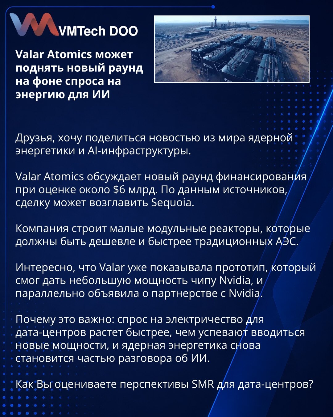 Valar Atomics može da podigne novu rundu usled rasta potražnje za energijom za AI