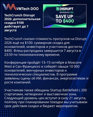 Dodatnih 100 dolara popusta za TechCrunch Disrupt 2026