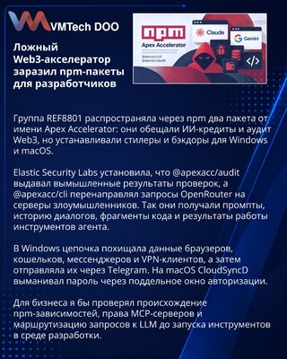 Lažni Web3 akcelerator zloupotrebio npm pakete za krađu podataka