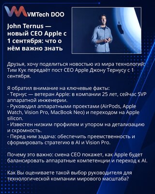 John Ternus — novi CEO Apple od 1. septembra: šta je važno znati