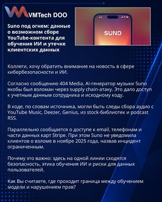 Suno Under Fire: Reports of YouTube Content Collection for AI Training and Customer Data Exposure