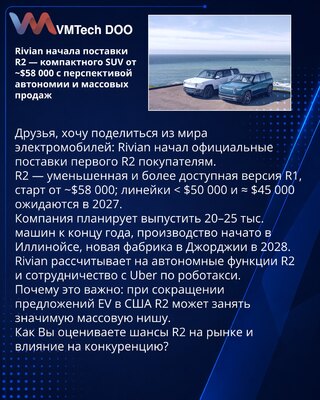 Rivian je započeo isporuke R2 — kompaktni SUV od ~58.000 USD s perspektivom autonomije i masovne prodaje