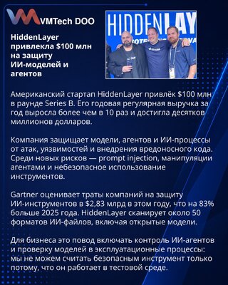 HiddenLayer привлекла $100 млн на защиту ИИ-моделей и агентов