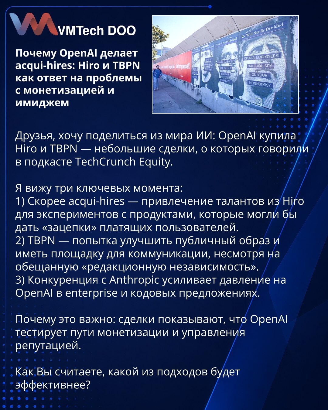 Zašto OpenAI pravi acqui-hire-ove: Hiro i TBPN kao odgovor na probleme monetizacije i imidža

Poštovani, želim da podelim iz sveta veštačke inteligencije: OpenAI je kupio Hiro i TBPN — male akvizicije pomenute u podkastu TechCrunch Equity.

Vidim tri ključne tačke:
1) Pretežno acqui-hire — dovođenje talenata iz Hiro radi eksperimentisanja sa proizvodima koji mogu privući plaćajuće korisnike.
2) TBPN — pokušaj poboljšanja javnog imidža i obezbeđivanja platforme za komunikaciju, uprkos obećanoj „u
