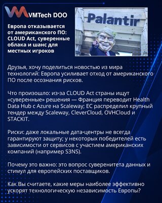 Evropa se odriče američkog softvera: CLOUD Act, suvereni oblaci i šansa za lokalne igrače