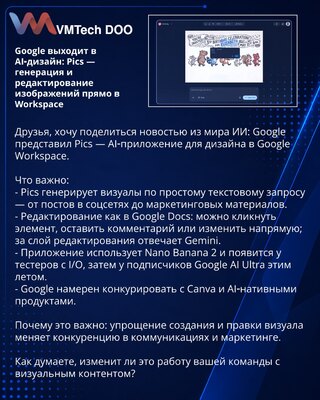 Google выходит в AI‑дизайн: Pics — генерация и редактирование изображений прямо в Workspace