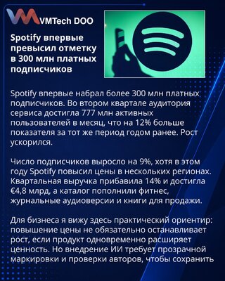 Spotify набрал более 300 млн подписчиков и увеличил квартальную выручку на 14%