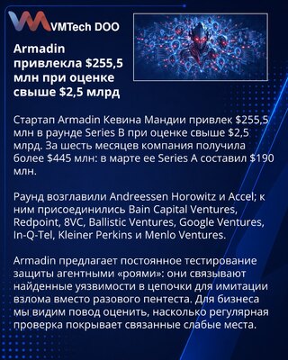 Armadin prikupio 255,5 miliona dolara za neprekidno testiranje odbrane