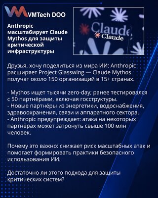 Anthropic širi Claude Mythos radi zaštite kritične infrastrukture