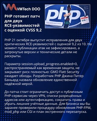 PHP выпустит патч для двух критических RCE-уязвимостей