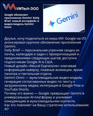Google обновляет приложение Gemini: Daily Brief, новый интерфейс и видео‑модель Gemini Omni