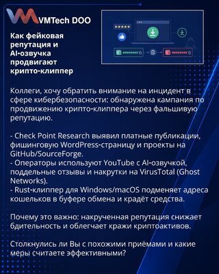 How Fake Reputation and AI Voiceovers Promote a Crypto Clipper