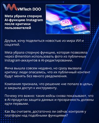 Meta убрала спорную AI-функцию Instagram после критики пользователей