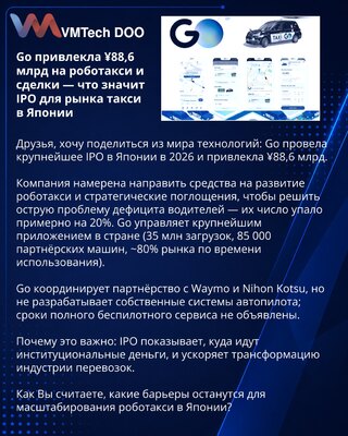 Go привлекла ¥88,6 млрд на роботакси и сделки — что значит IPO для рынка такси в Японии