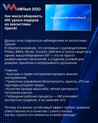 Kako skalirati AI: lekcije lidera iz OpenAI ekosistema
