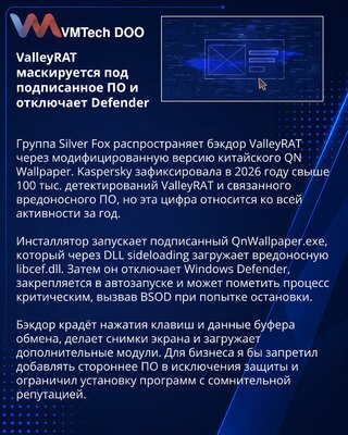 Silver Fox прячет ValleyRAT в подписанном рекламном приложении