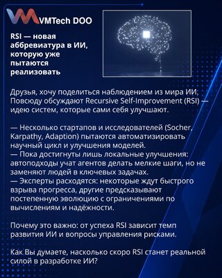 RSI — новая аббревиатура в ИИ, которую уже пытаются реализовать