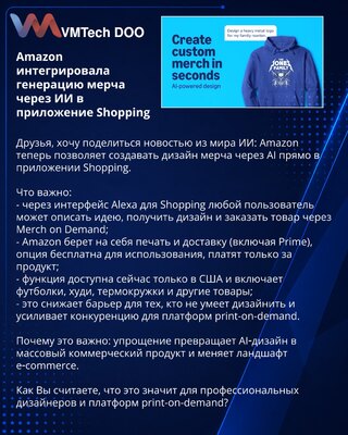 Amazon integrisao AI-generisanje merch-a u Shopping