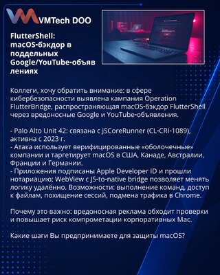 FlutterShell: macOS‑бэкдор в поддельных Google/YouTube‑объявлениях