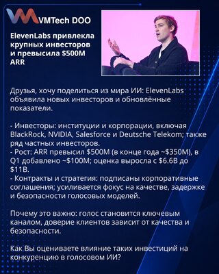 ElevenLabs привлекла крупных инвесторов и превысила $500M ARR