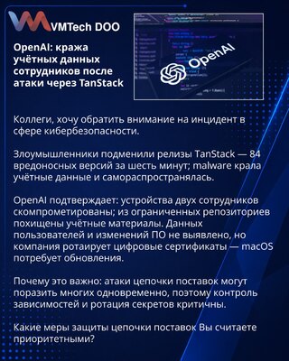 OpenAI: Employee credentials stolen after TanStack supply‑chain attack
