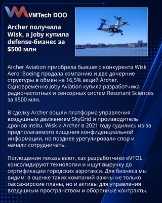 Archer preuzima Wisk, Joby širi poslovanje u odbrani